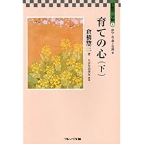 倉橋惣三選集　第1巻～第4巻 幼児教育　児童心理 41XhduiZ+BL._AC_UL210_SR210,